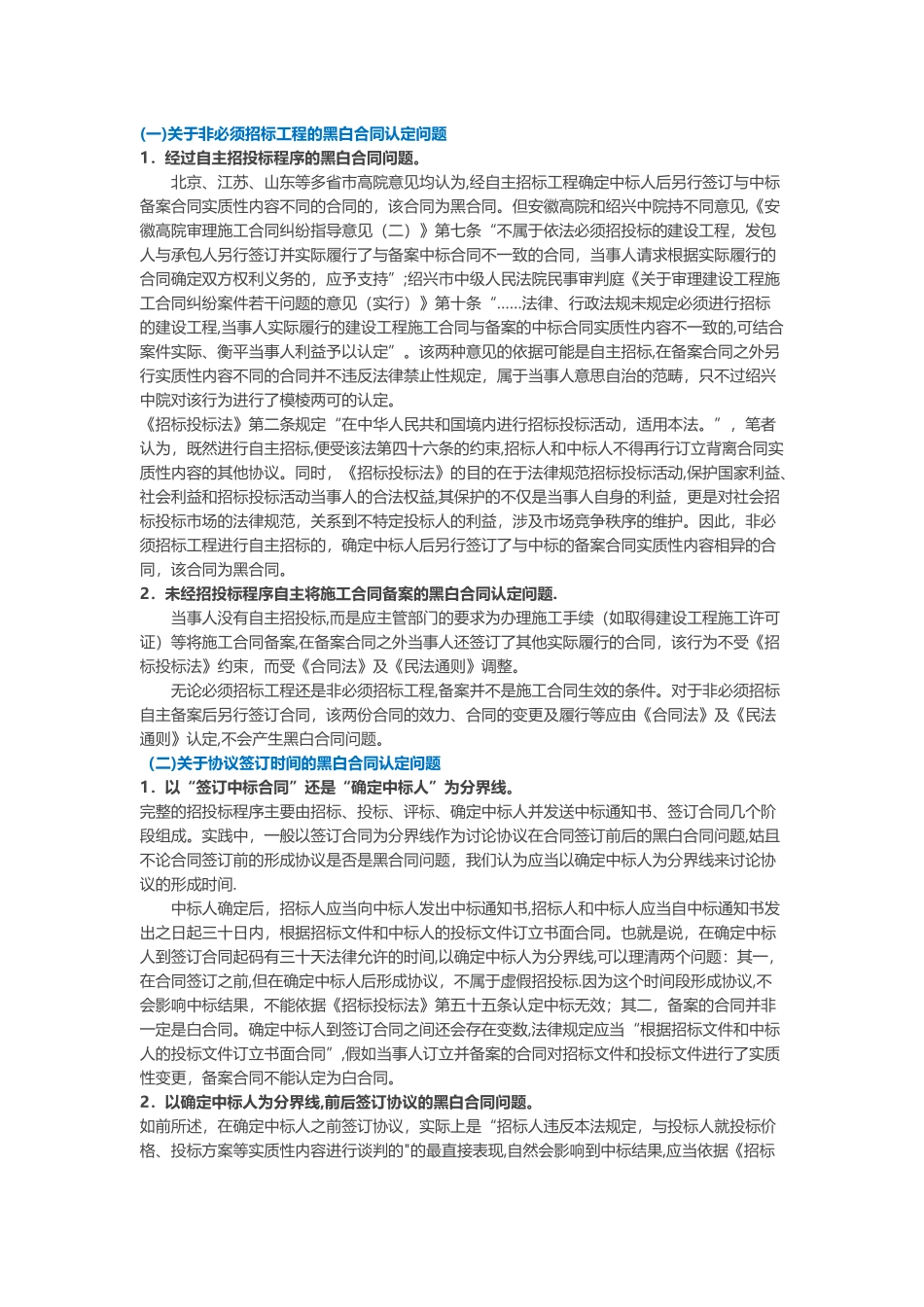 建设工程黑白合同实务研究_第2页