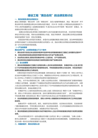 建设工程黑白合同实务研究