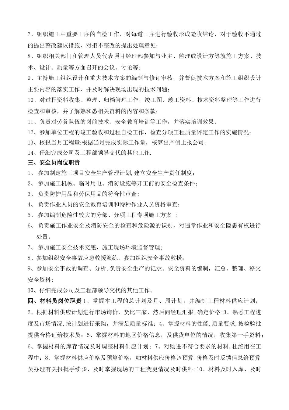 建设工程项目部岗位职责_第2页