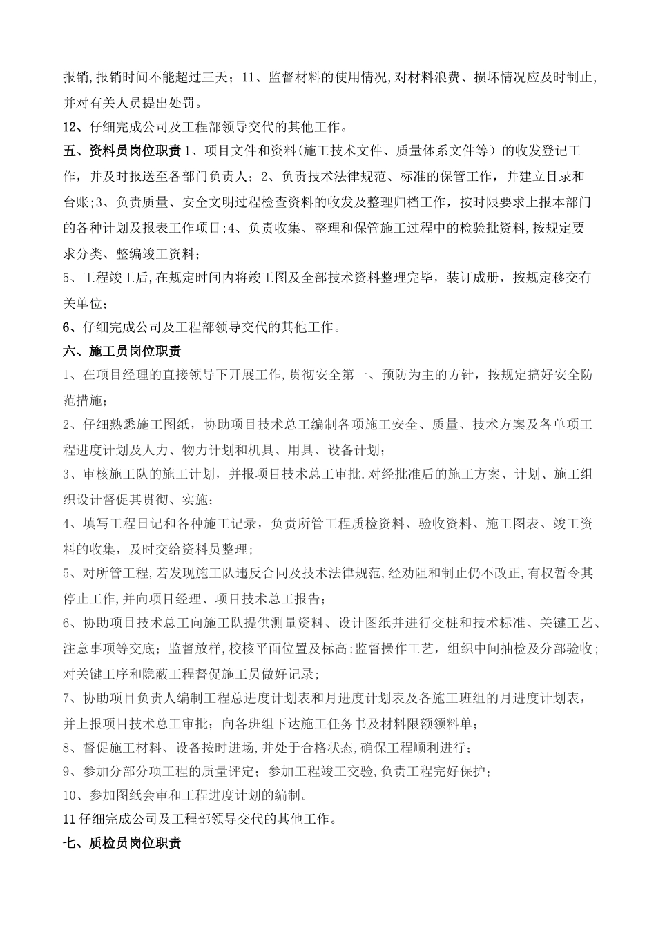 建设工程项目部岗位职责_第3页