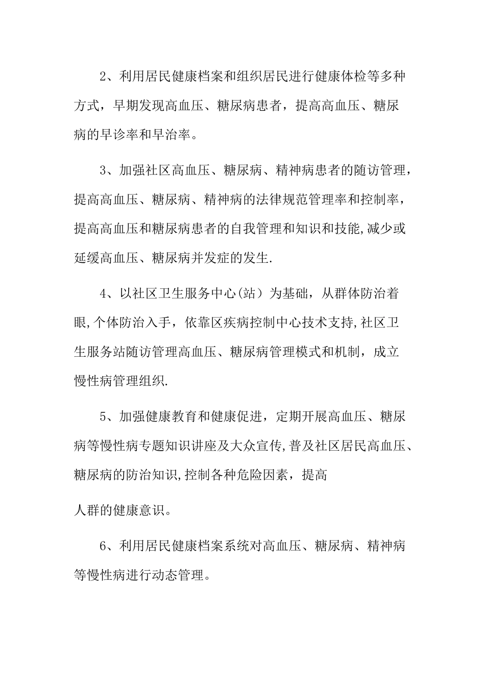 建设慢病示范区工作总结_第2页