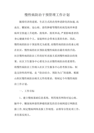 建设慢病示范区工作总结