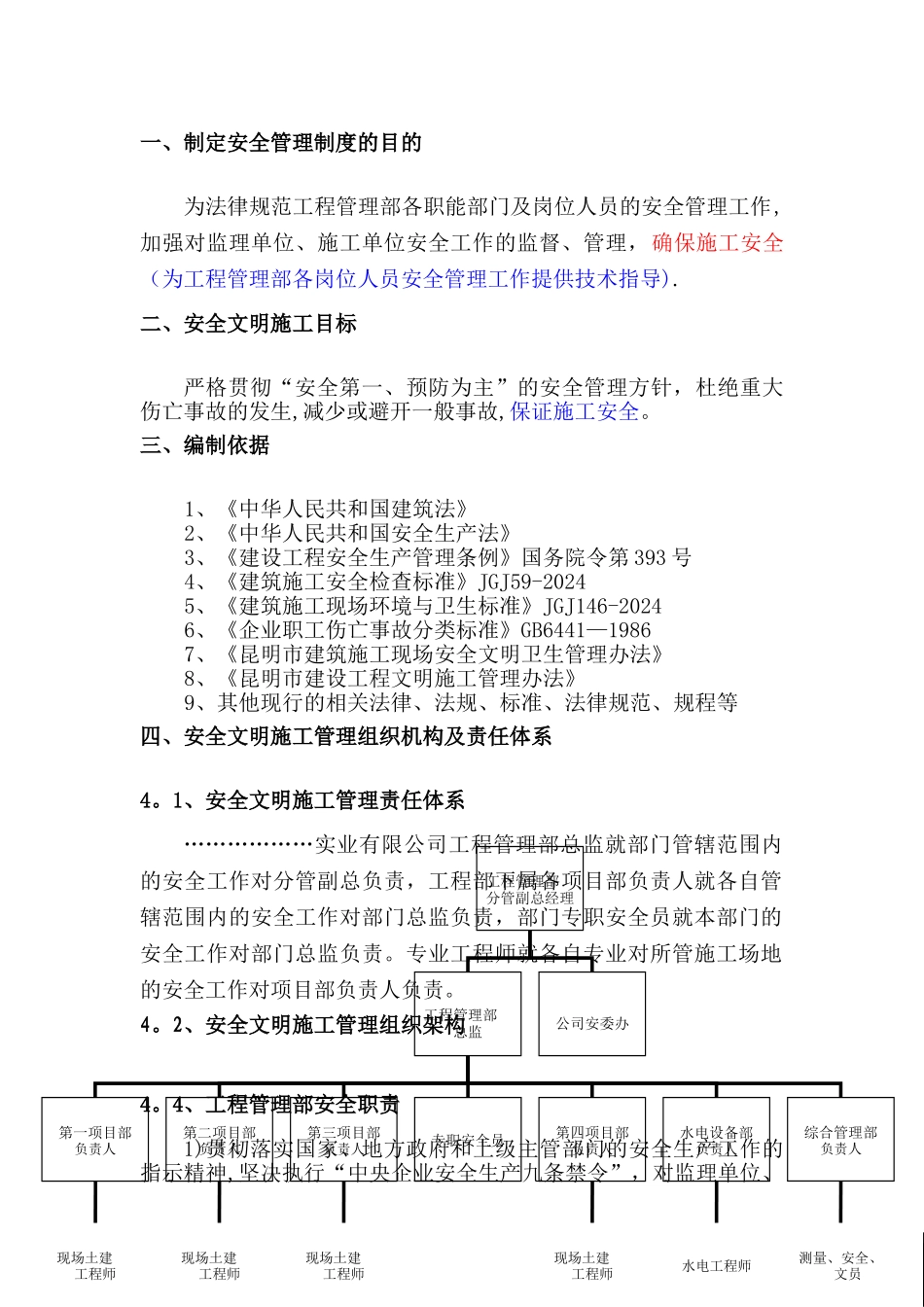 建设方工程管理部安全管理制度(网传版)_第2页
