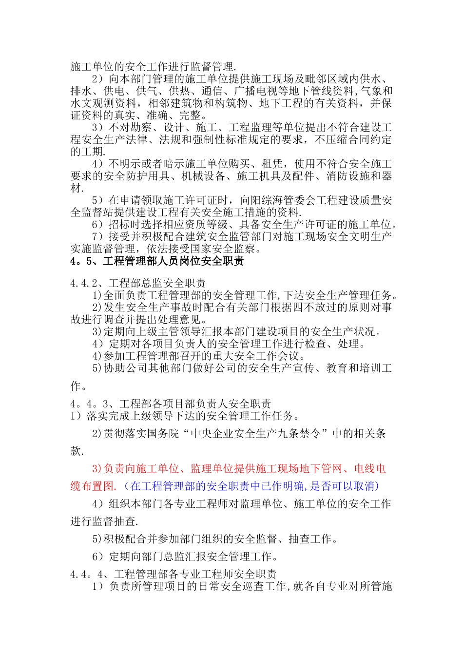 建设方工程管理部安全管理制度(网传版)_第3页