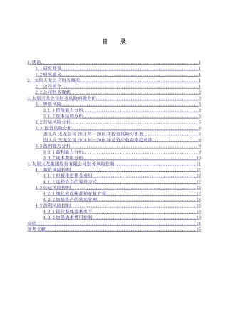 财务风险成因及控制措施