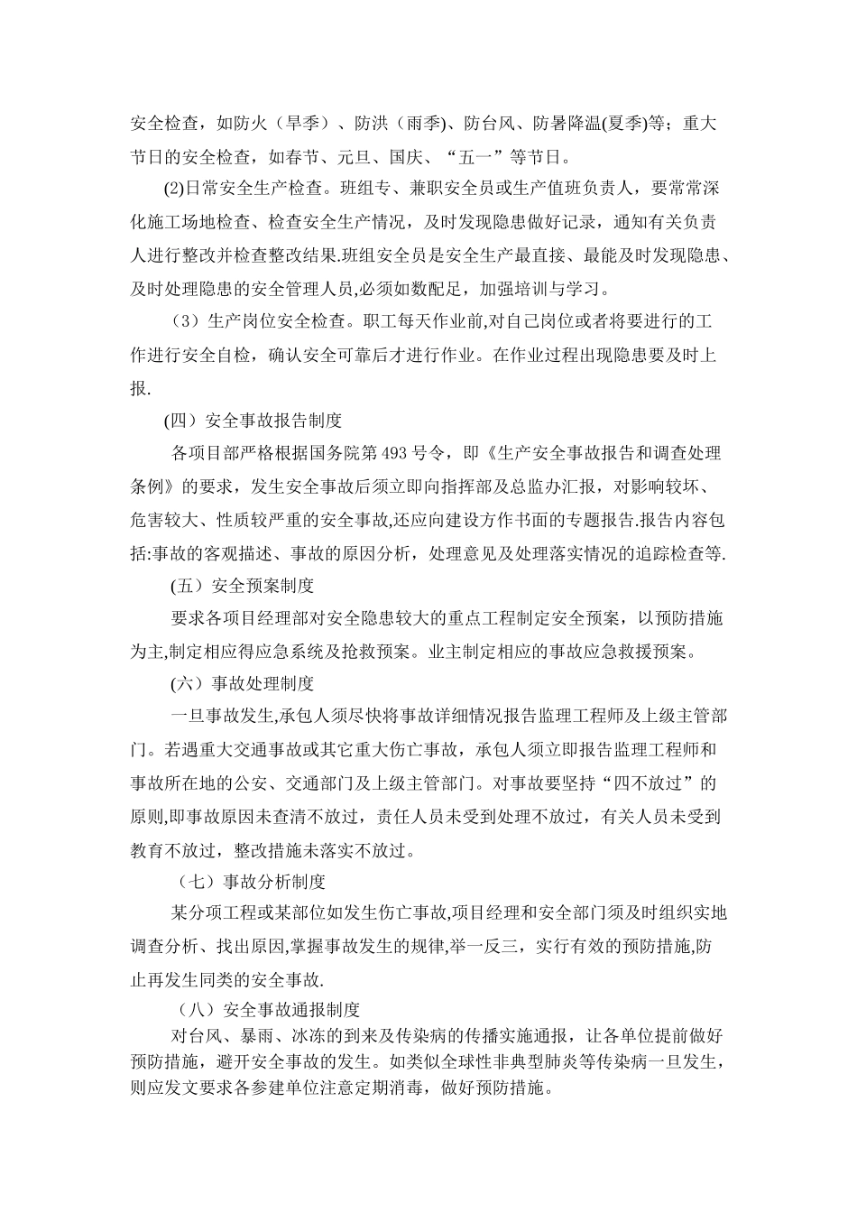 建设指挥部安全生产管理制度_第2页