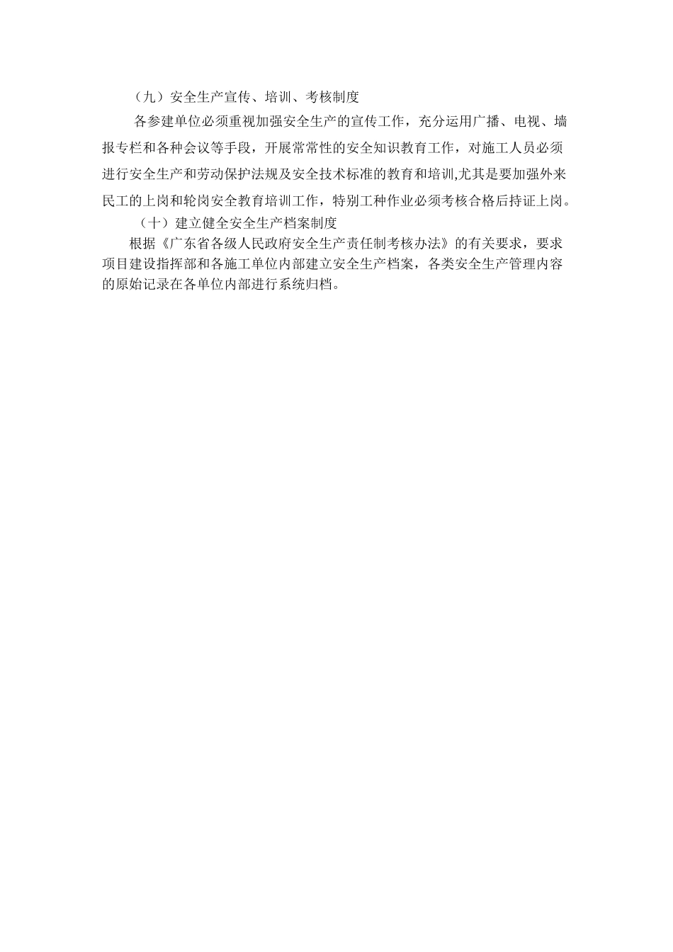 建设指挥部安全生产管理制度_第3页