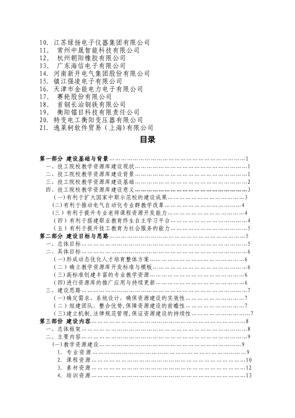 建设方案——电气自动化设备安装与维修专业教学资源库项目20241012_第2页