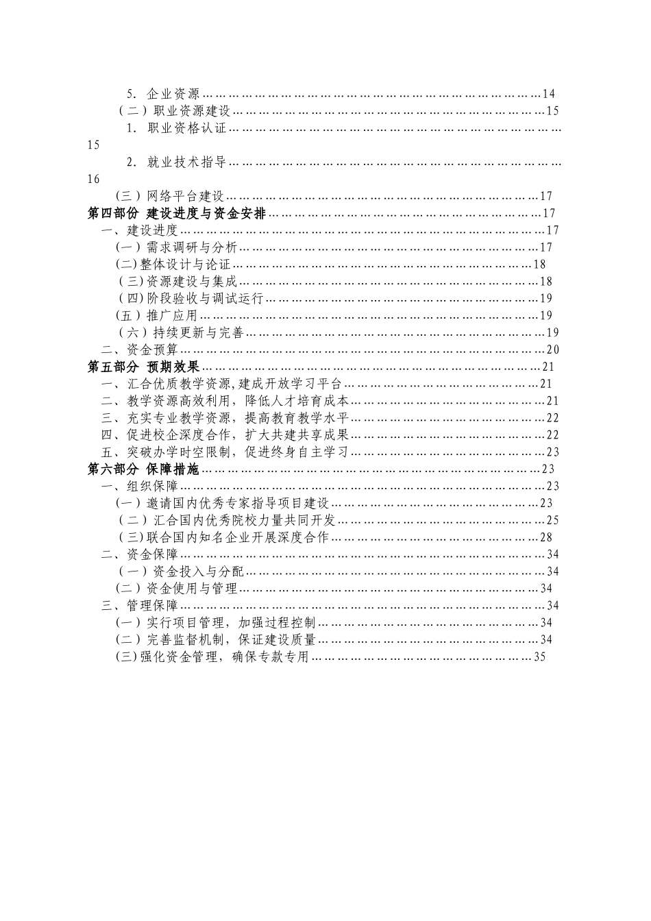 建设方案——电气自动化设备安装与维修专业教学资源库项目20241012_第3页