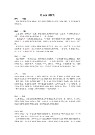 2025年电话面试技巧