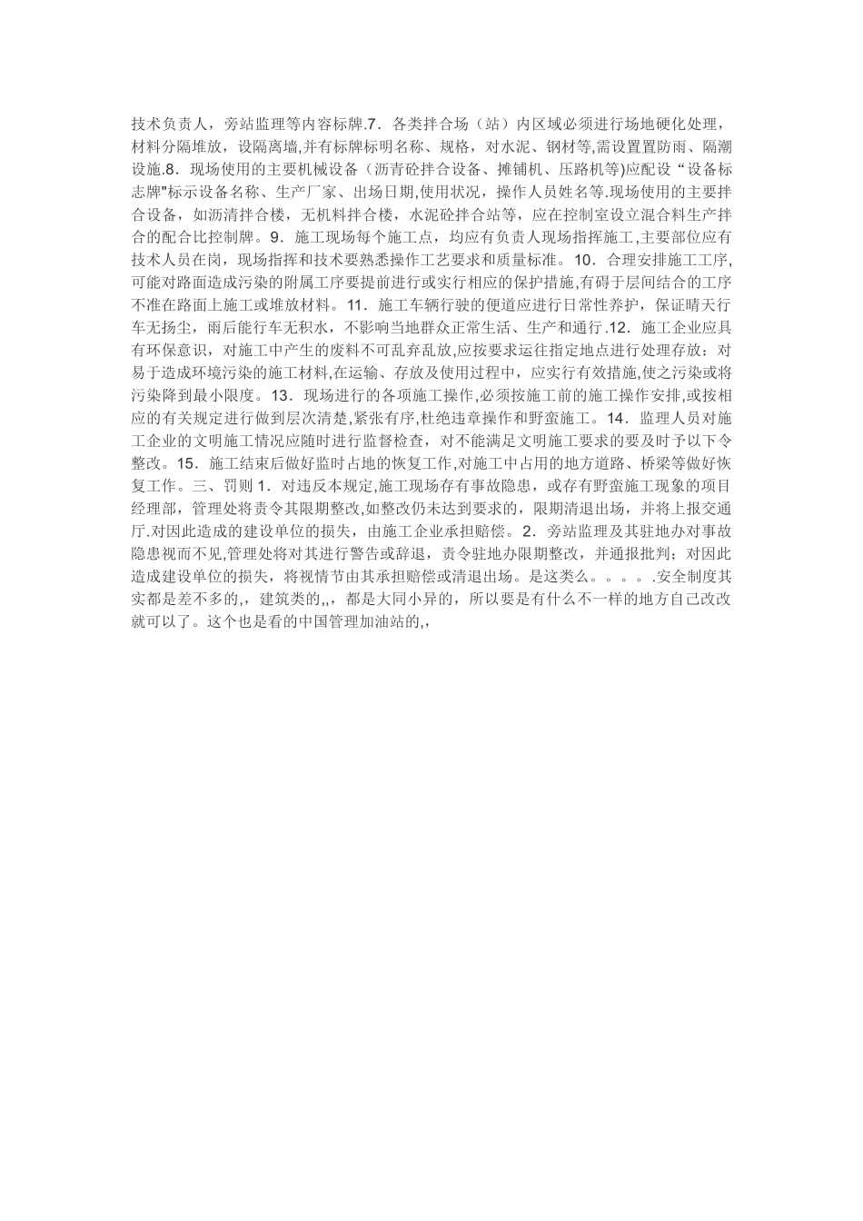 建设方项目安全管理制度_第2页