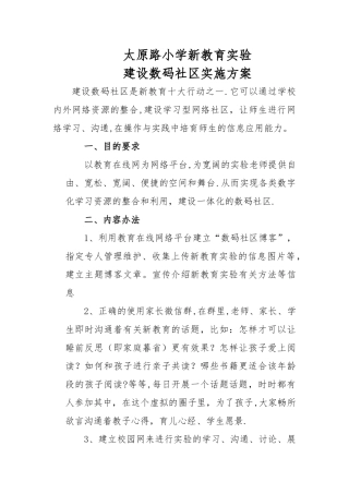 建设数码社区方案