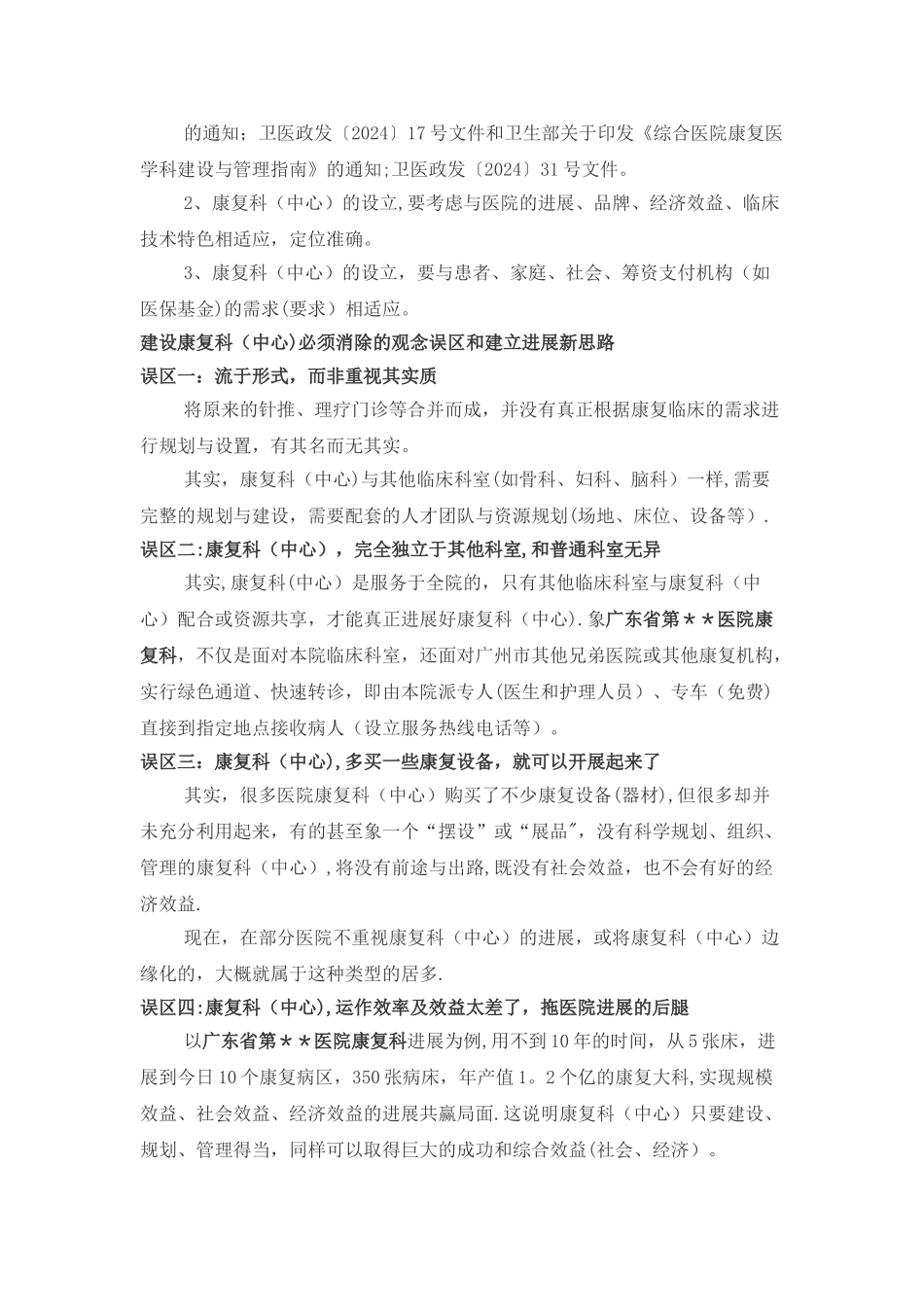 建设康复科方案_第2页