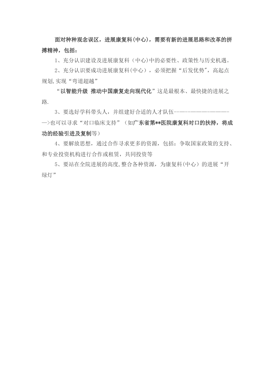 建设康复科方案_第3页