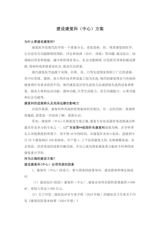 建设康复科方案