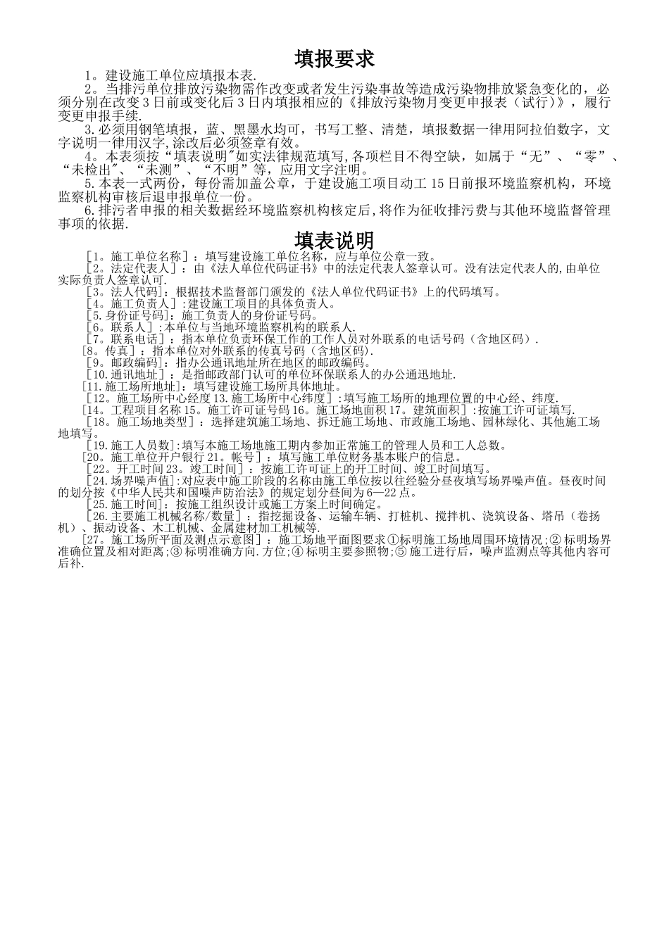 建设施工排放污染物申报登记统计表_第2页