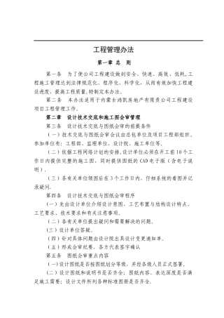 建设方EPC工程管理办法