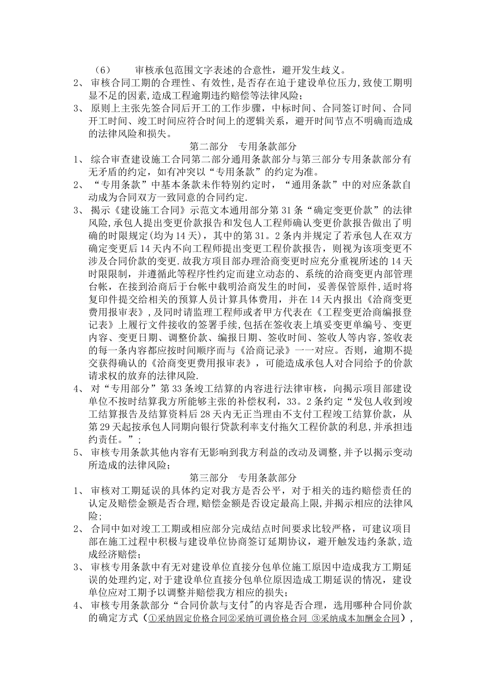 建设施工合同法律审查要点_第2页