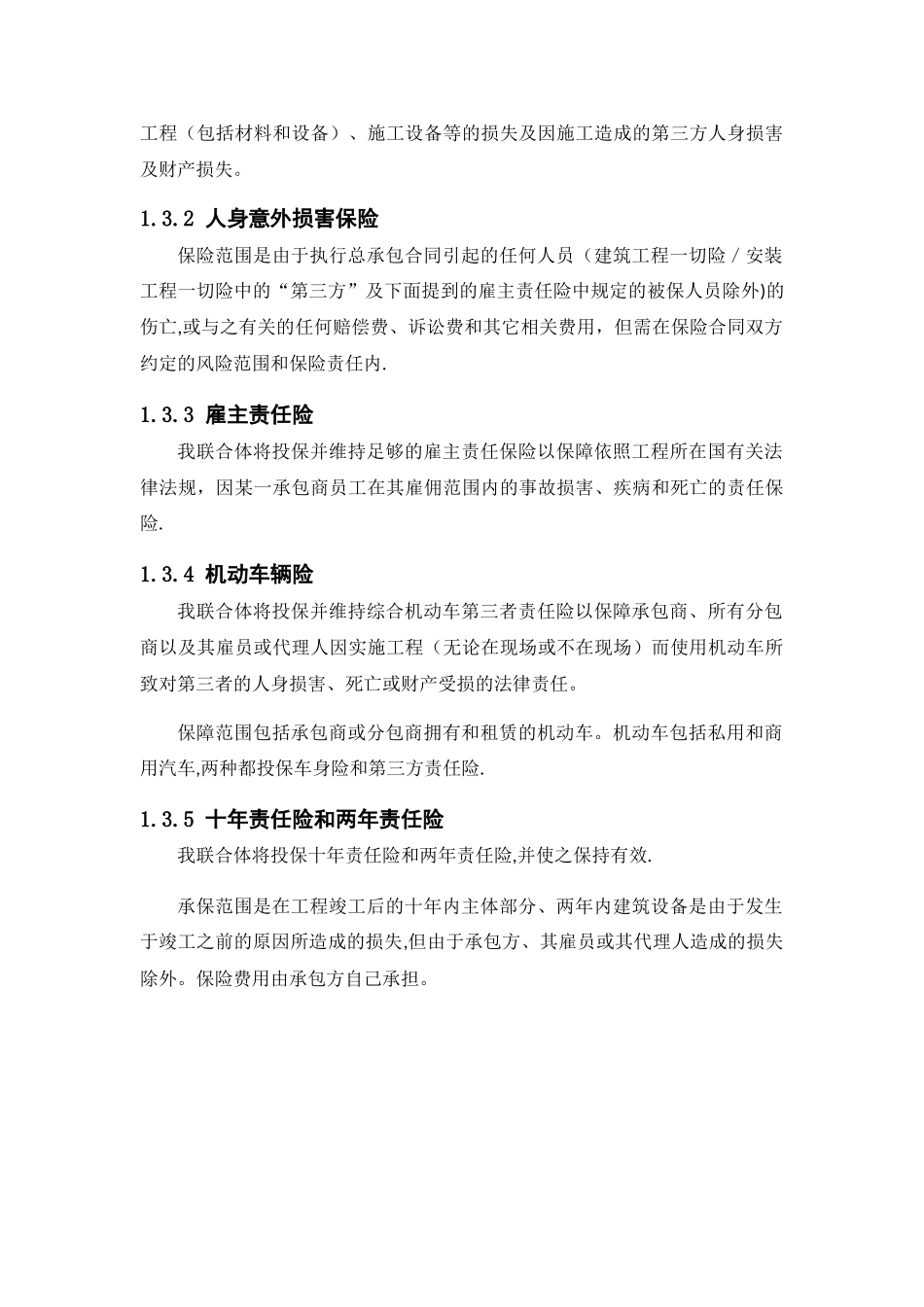 建设期保险方案_第3页