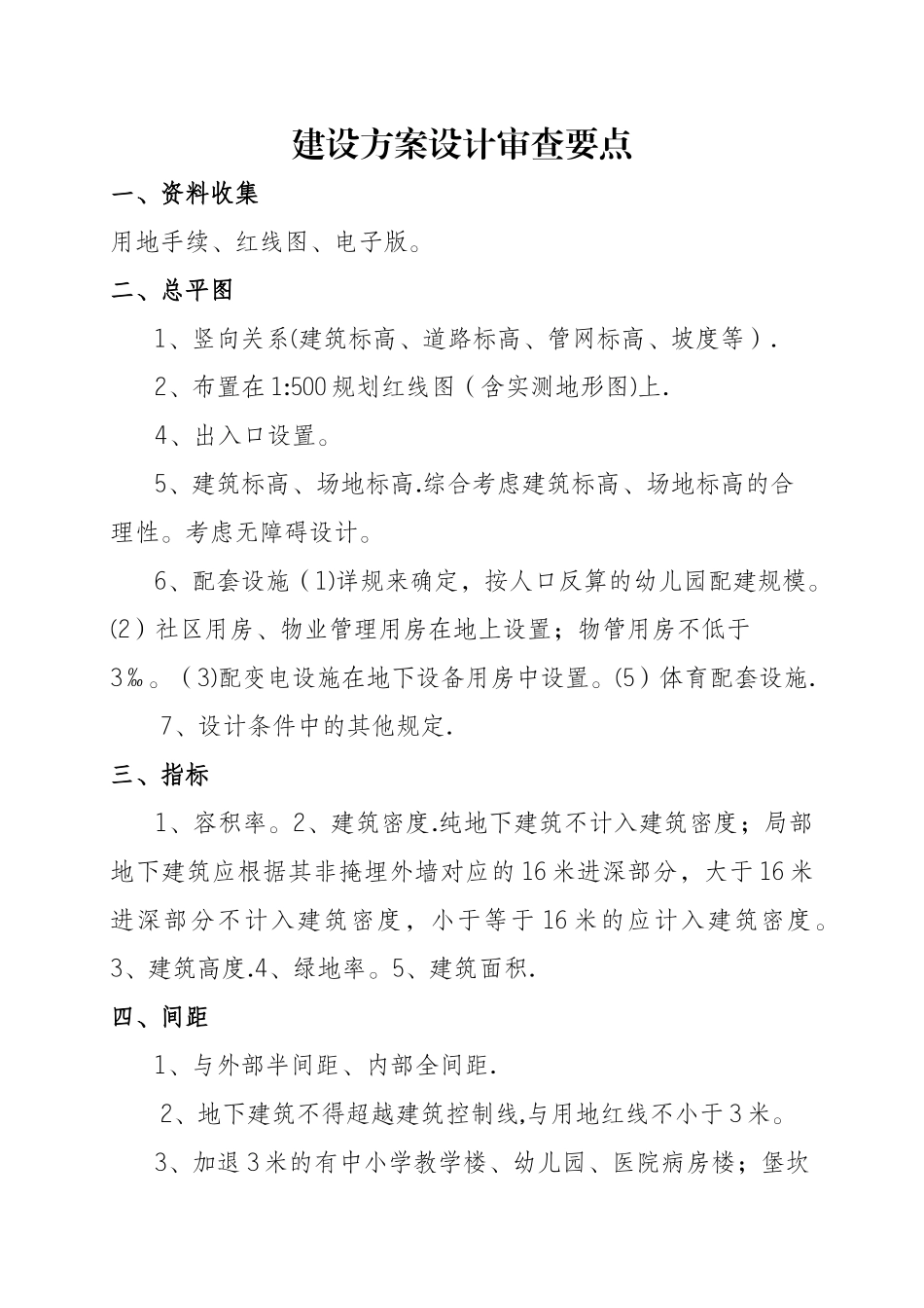 建设方案设计审查要点_第1页