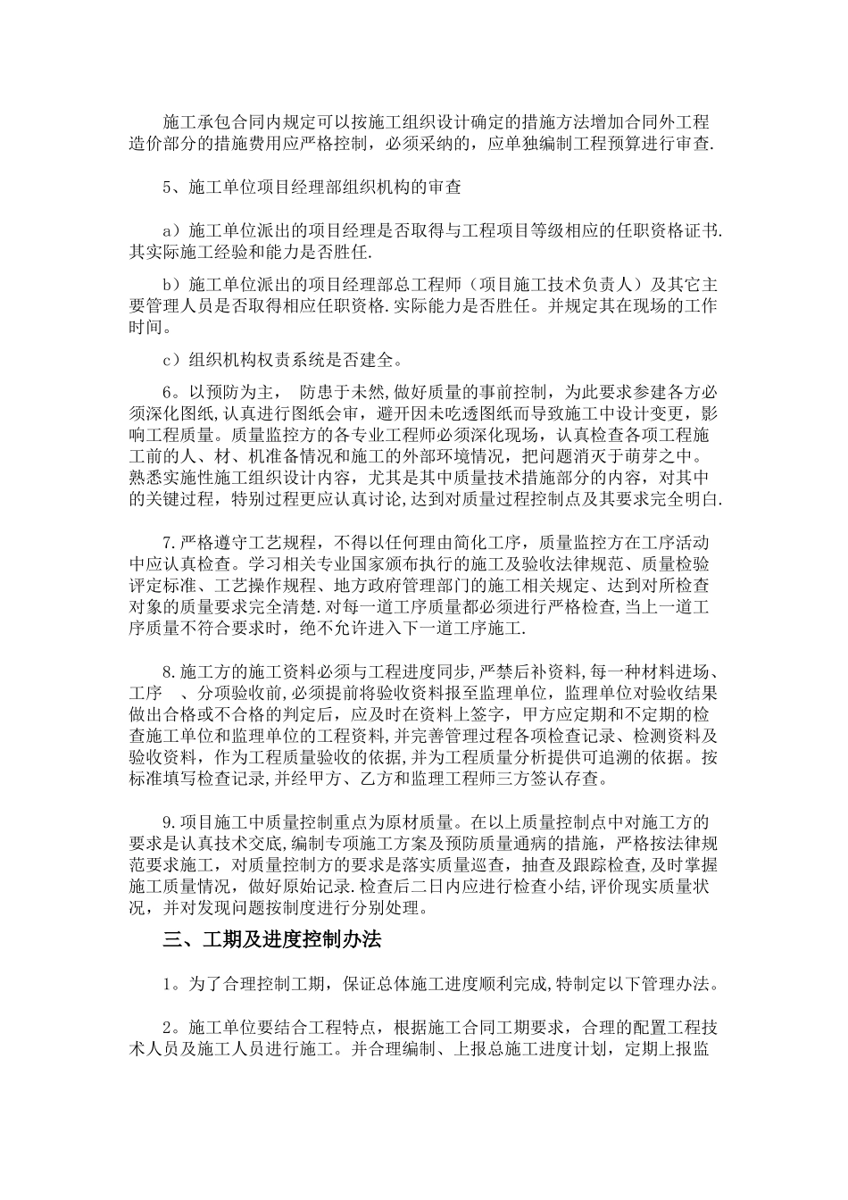 建设方项目管理制度_第2页