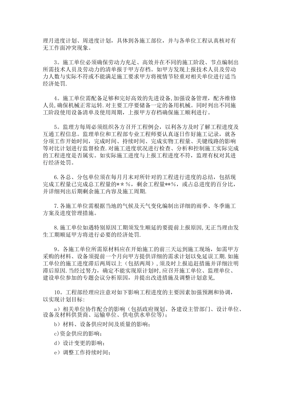 建设方项目管理制度_第3页