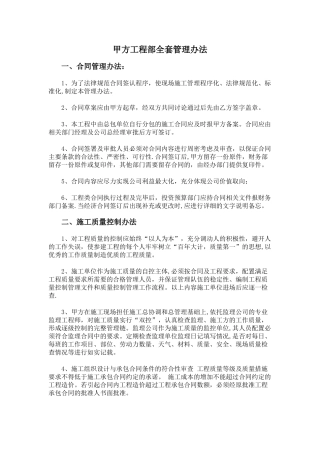 建设方项目管理制度
