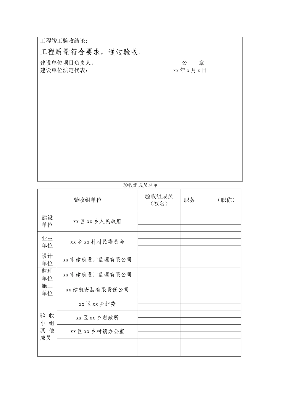 建设村级活动阵地工程竣工验收报告_第2页