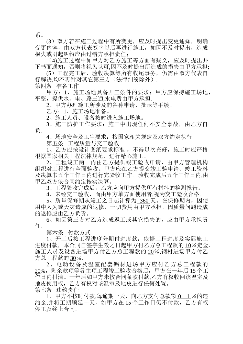 建设温室施工合同_第2页