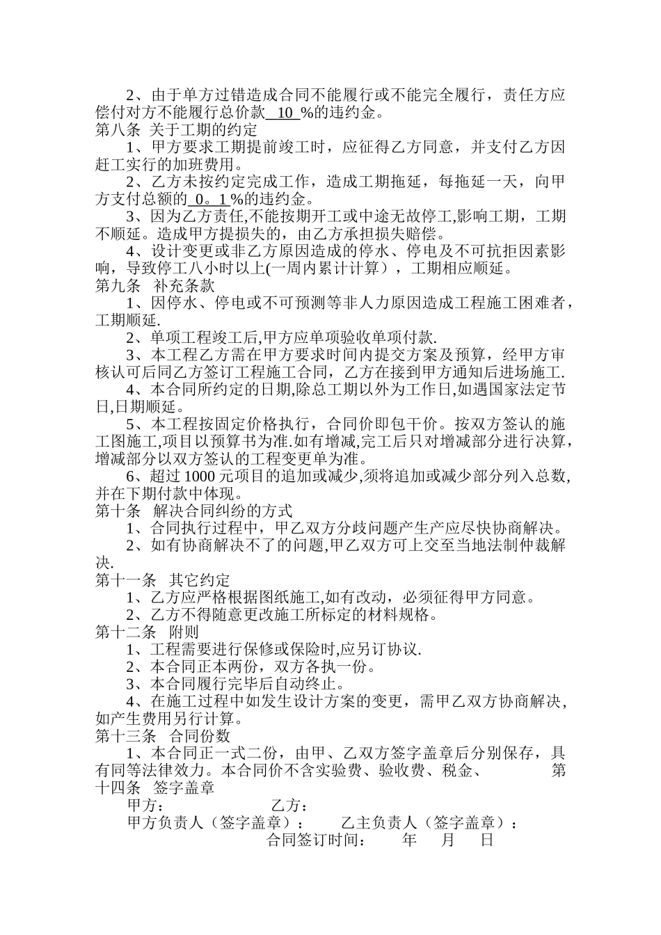 建设温室施工合同_第3页