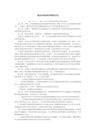 建设用地容积率管理办法