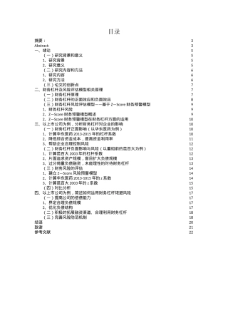 财务杠杆对上市公司的正负效应及风险控制—基于Z—Score风险预警模型