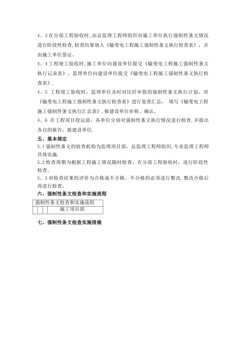 建设标准强制性条文检查计划_第3页