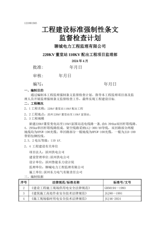 建设标准强制性条文检查计划