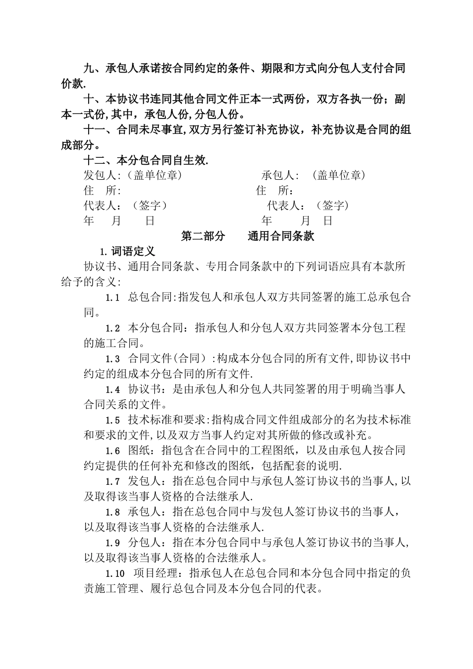 建设施工分包合同_第3页