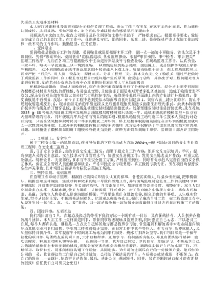 建设监理公司工程师优秀个人申报材料