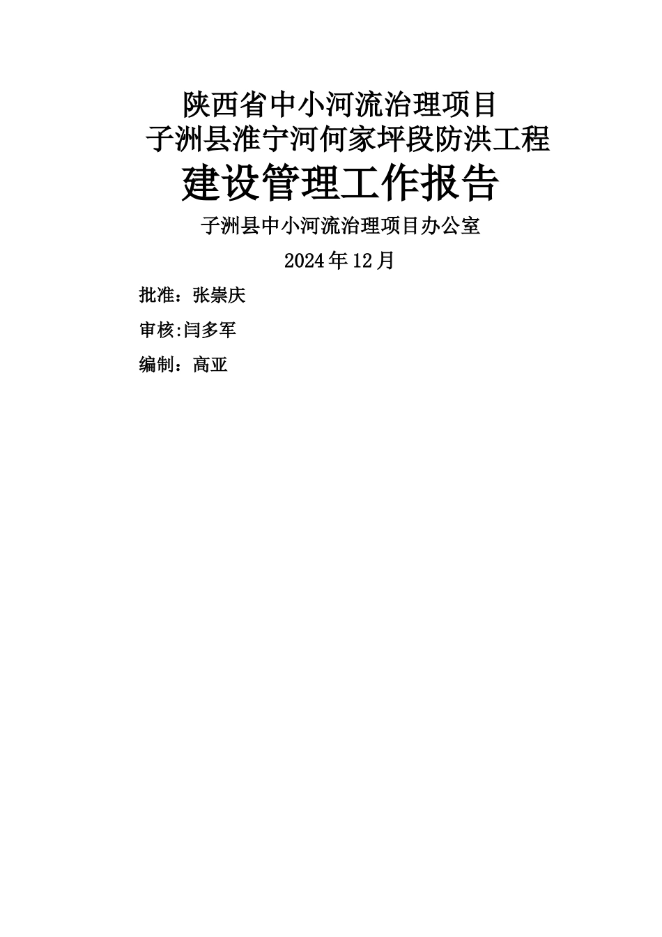 建设管理工作报告_第1页