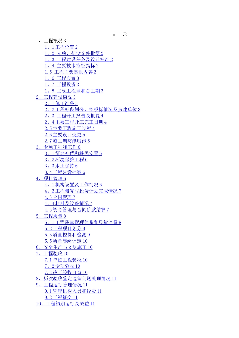 建设管理工作报告_第2页