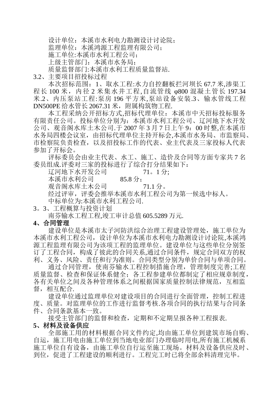 建设管理工作报告南芬输水工程_第2页