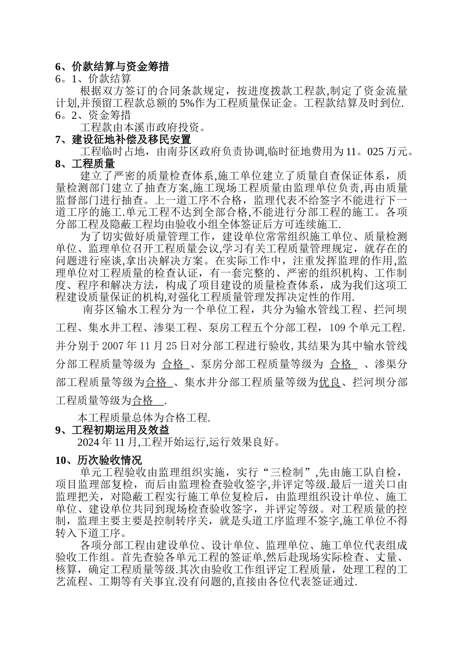 建设管理工作报告南芬输水工程_第3页