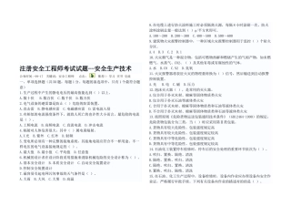 2025年注册安全工程师安全生产技术考试试题