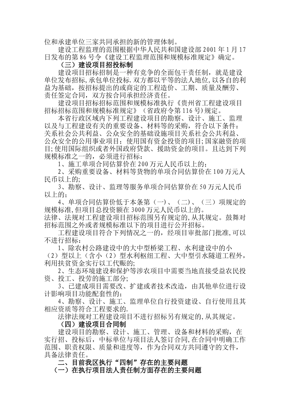 建设管理“四制”_第2页