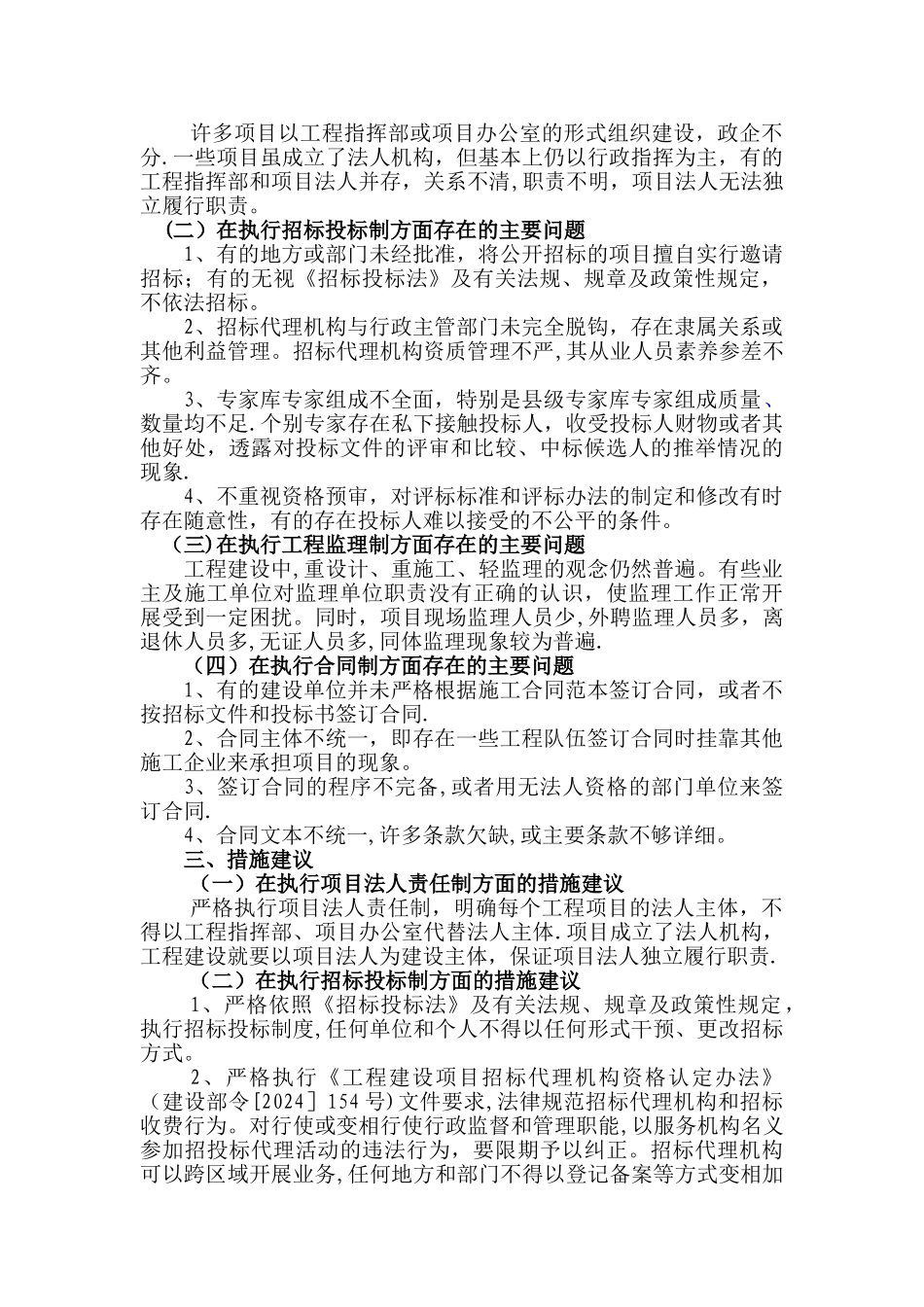 建设管理“四制”_第3页