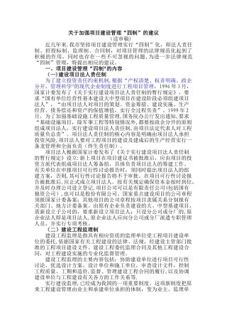 建设管理“四制”