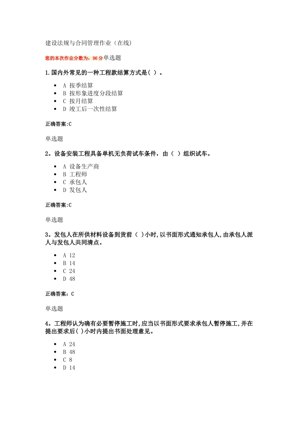 建设法规与合同管理作业_第1页