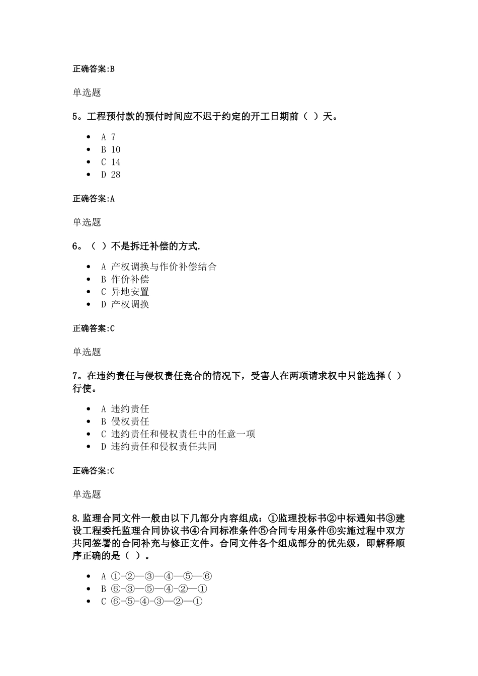 建设法规与合同管理作业_第2页