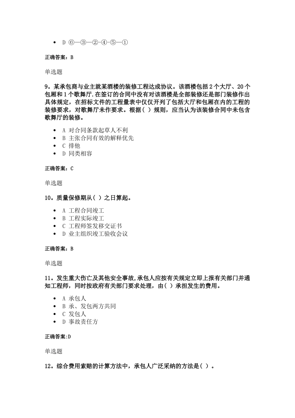 建设法规与合同管理作业_第3页