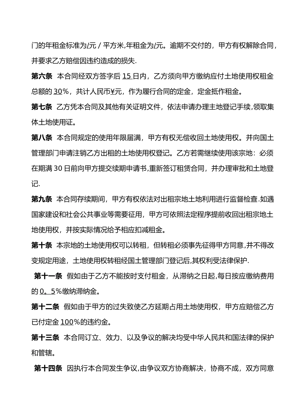 建设用地租赁合同_第2页