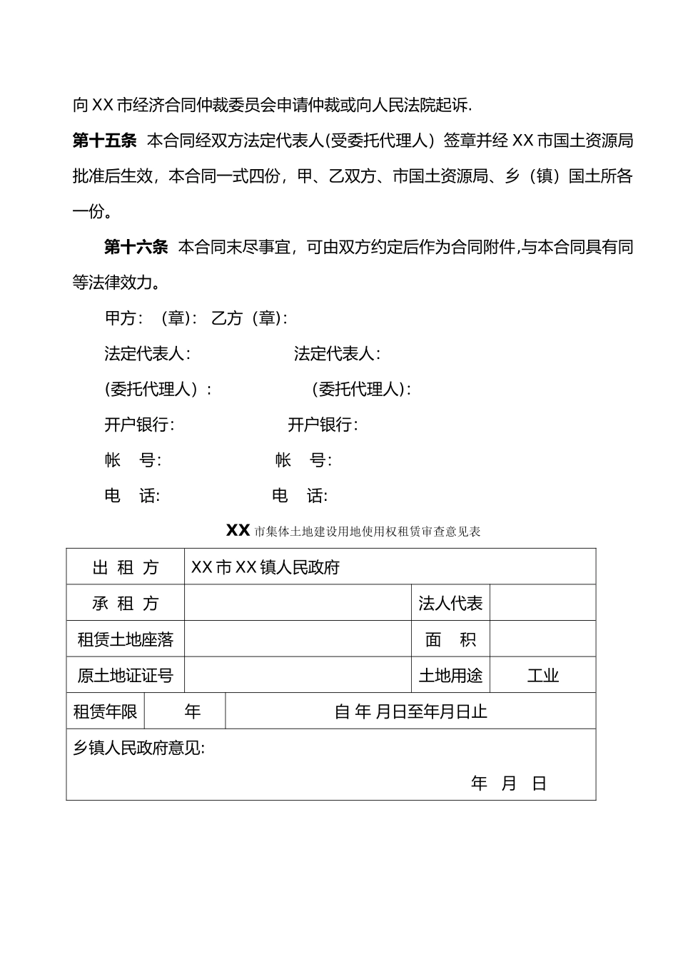 建设用地租赁合同_第3页