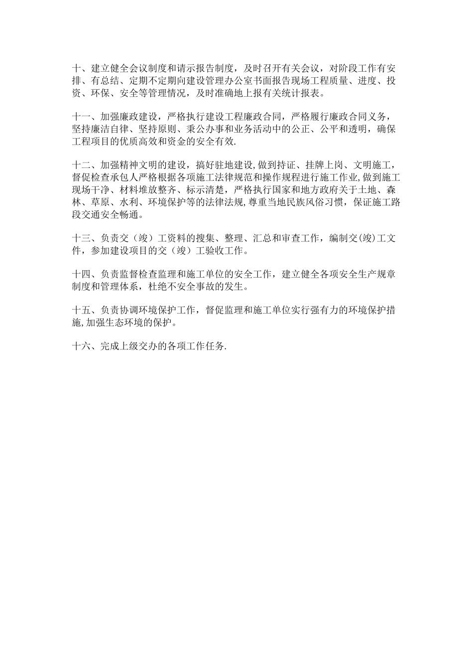 建设管理部的工作职责_第2页